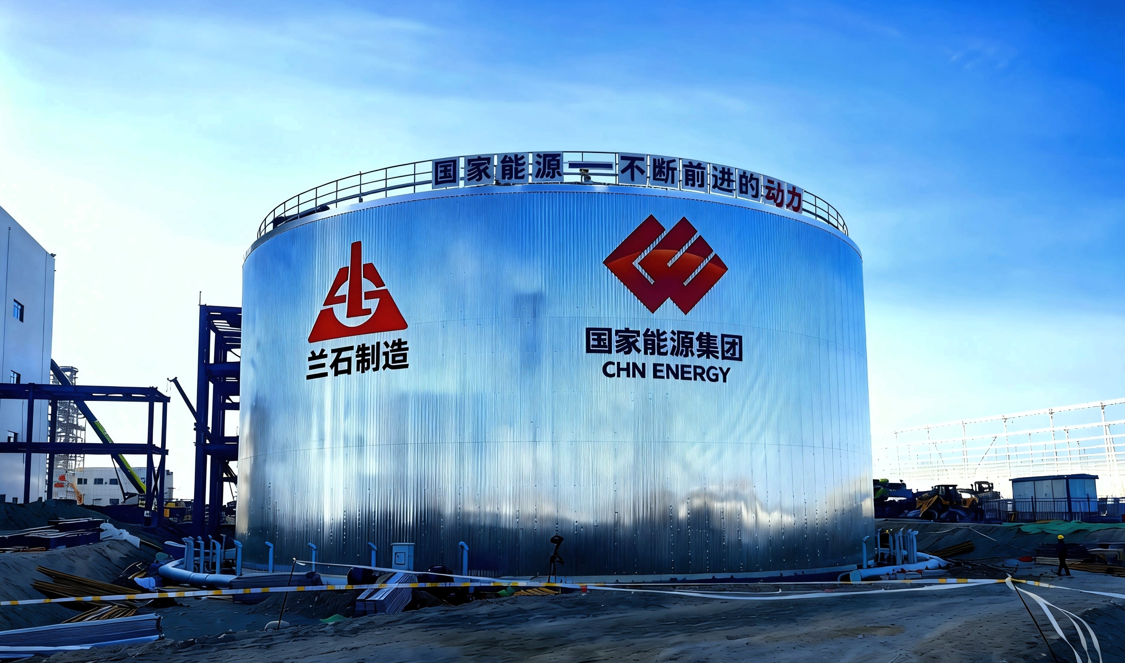 决胜“十四五”丨兰石重装公司承建国家能源集团敦煌“光热+”项目熔盐储罐优质交付并获客户表扬