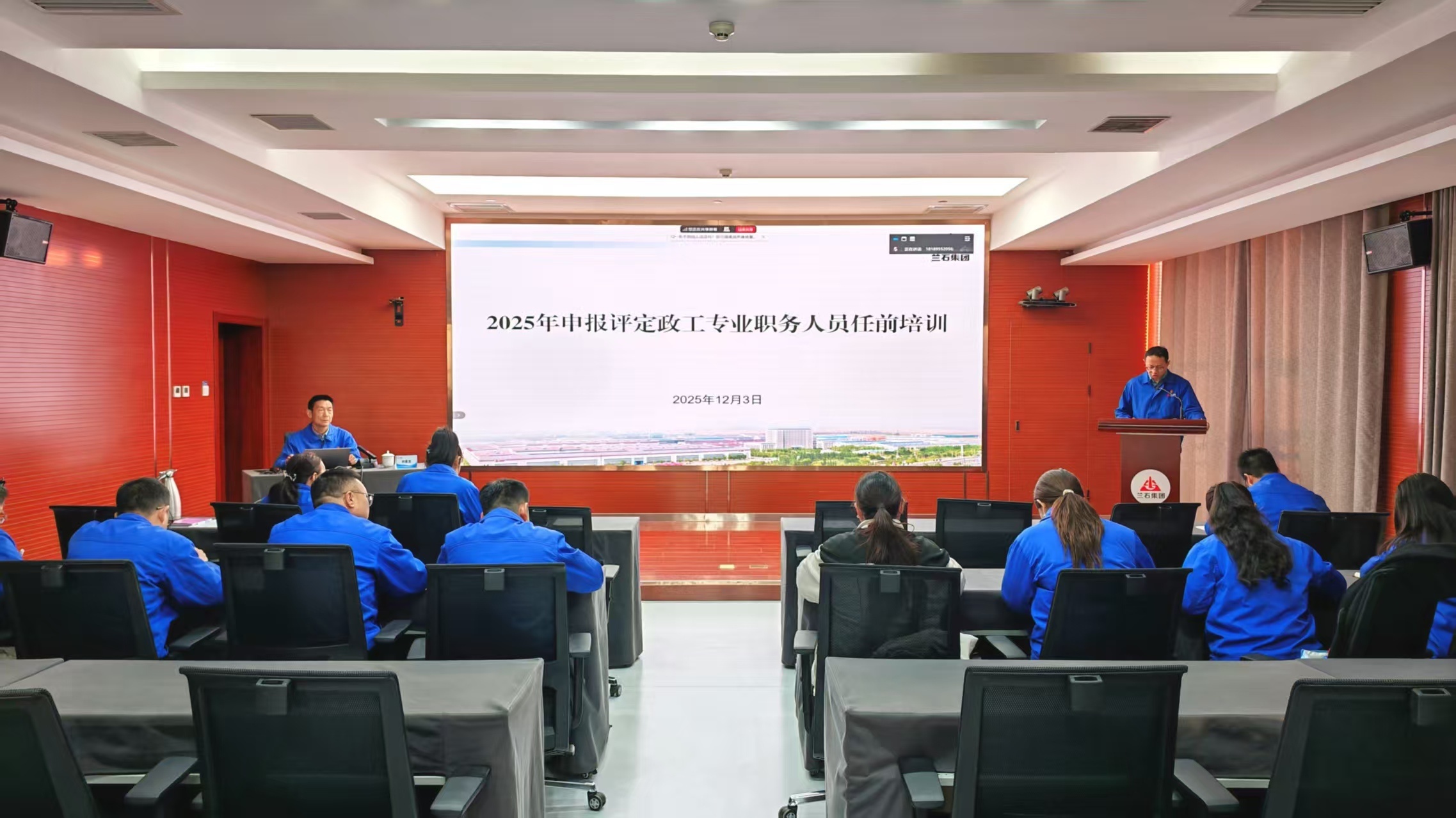 兰石集团组织召开2025年度政工专业中级职务任职资格评审会