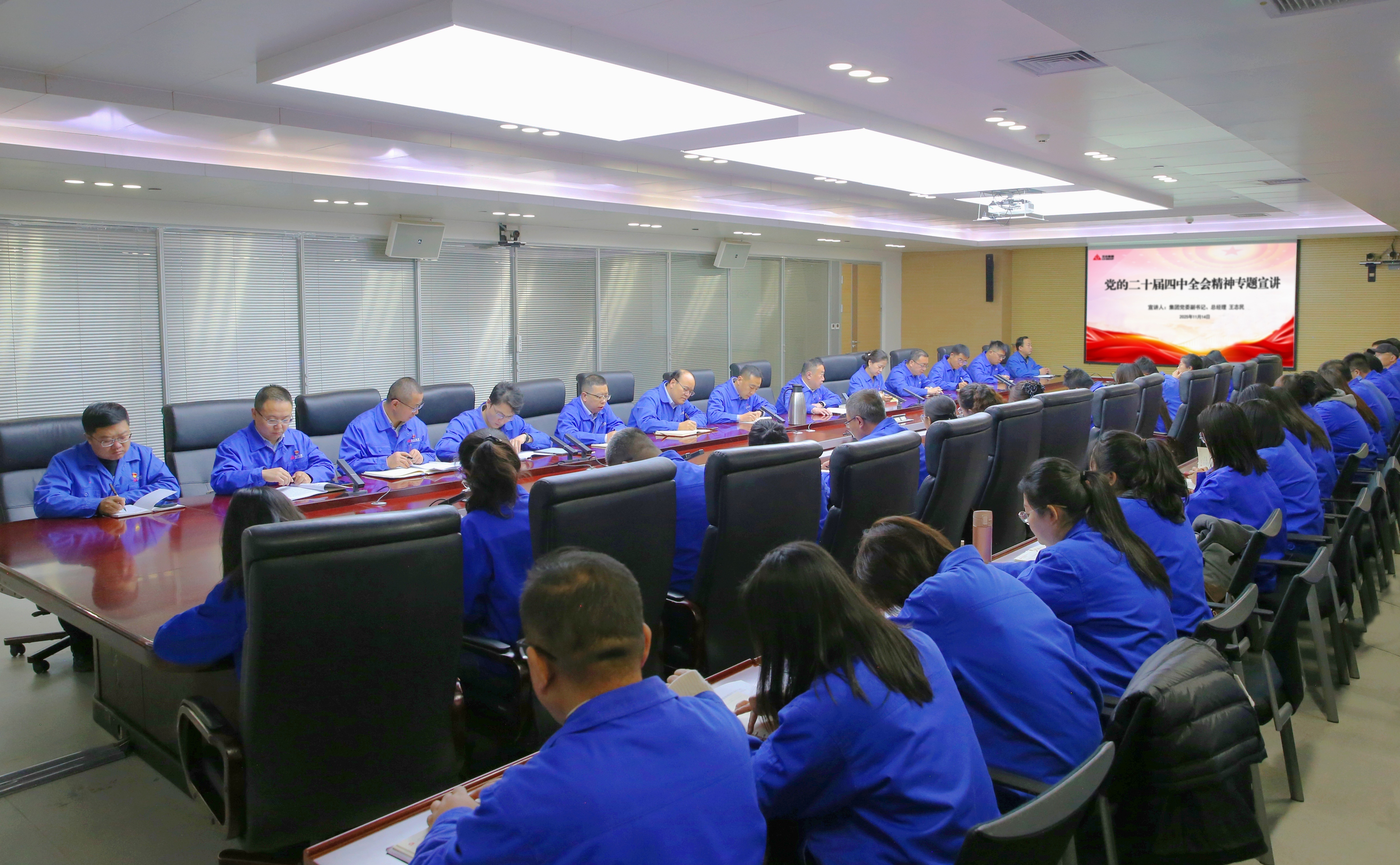 集团党委副书记、总经理王志民向基层党员干部职工宣讲党的二十届四中全会精神