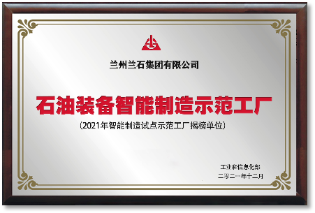 石油装备智能制造示范工厂