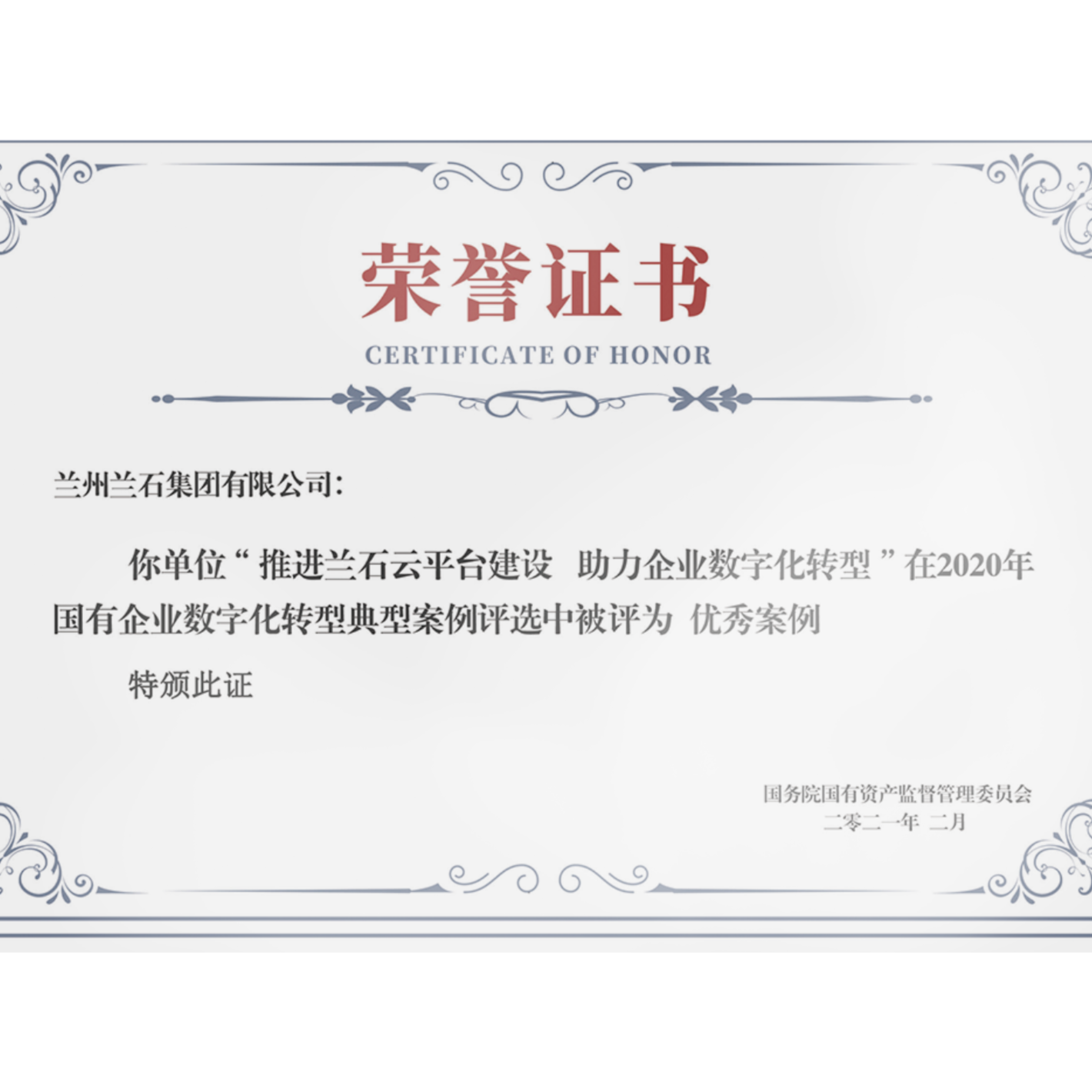 国有企业数字化转型优秀案例