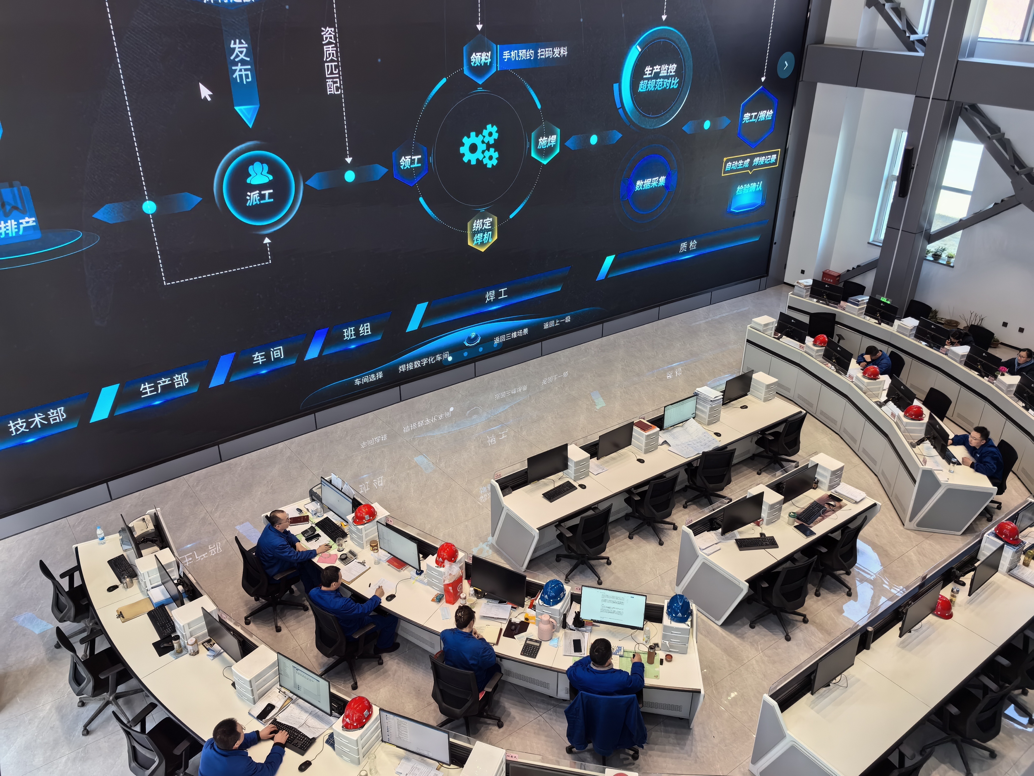 数字化指挥中心