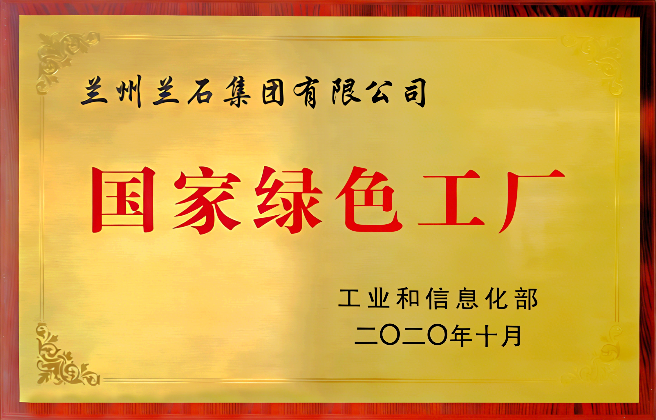 国家级绿色工厂