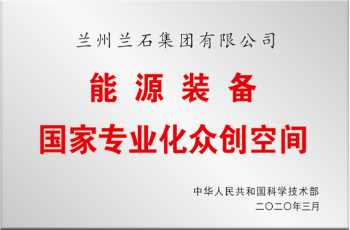 能源装备国家专业化众创空间