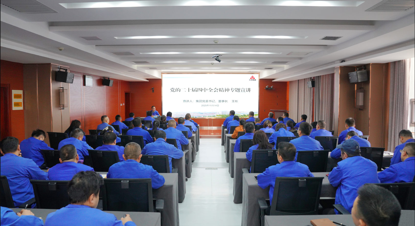 集团党委书记、董事长王彬向基层党员干部职工宣讲党的二十届四中全会精神