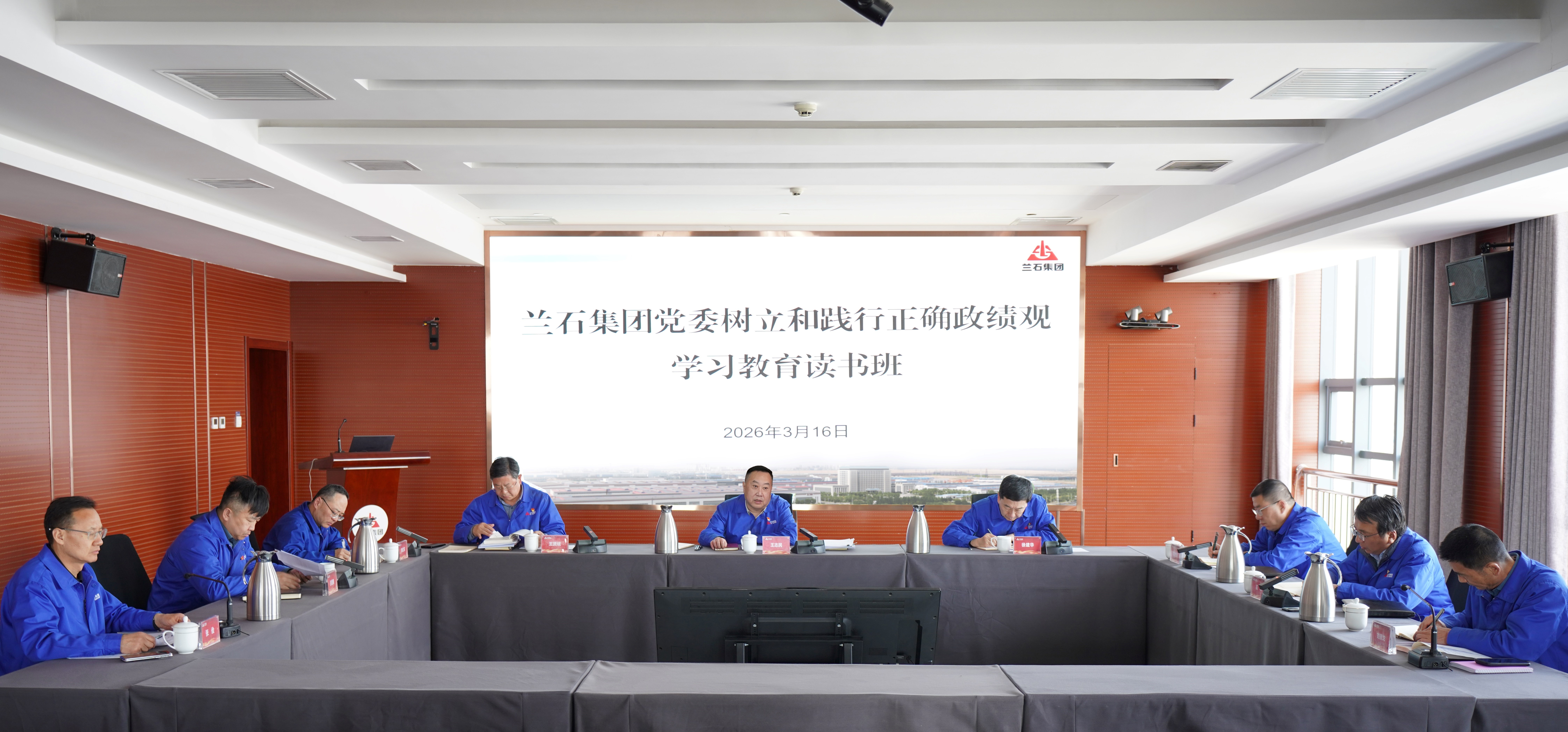 兰石集团党委开展树立和践行正确政绩观学习教育读书班集中学习