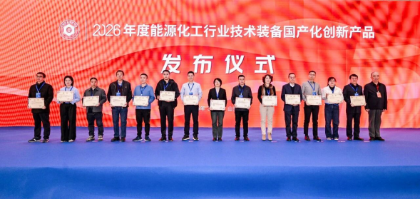 兰石重装国产化冷氢化反应器入选2026年度能源化工行业技术装备国产化创新产品目录