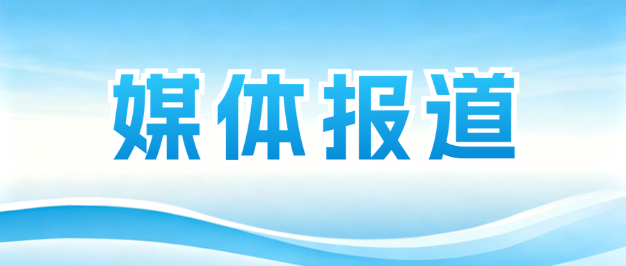 央广网：兰石重装2025年营收创新高 转型迈出坚实步伐