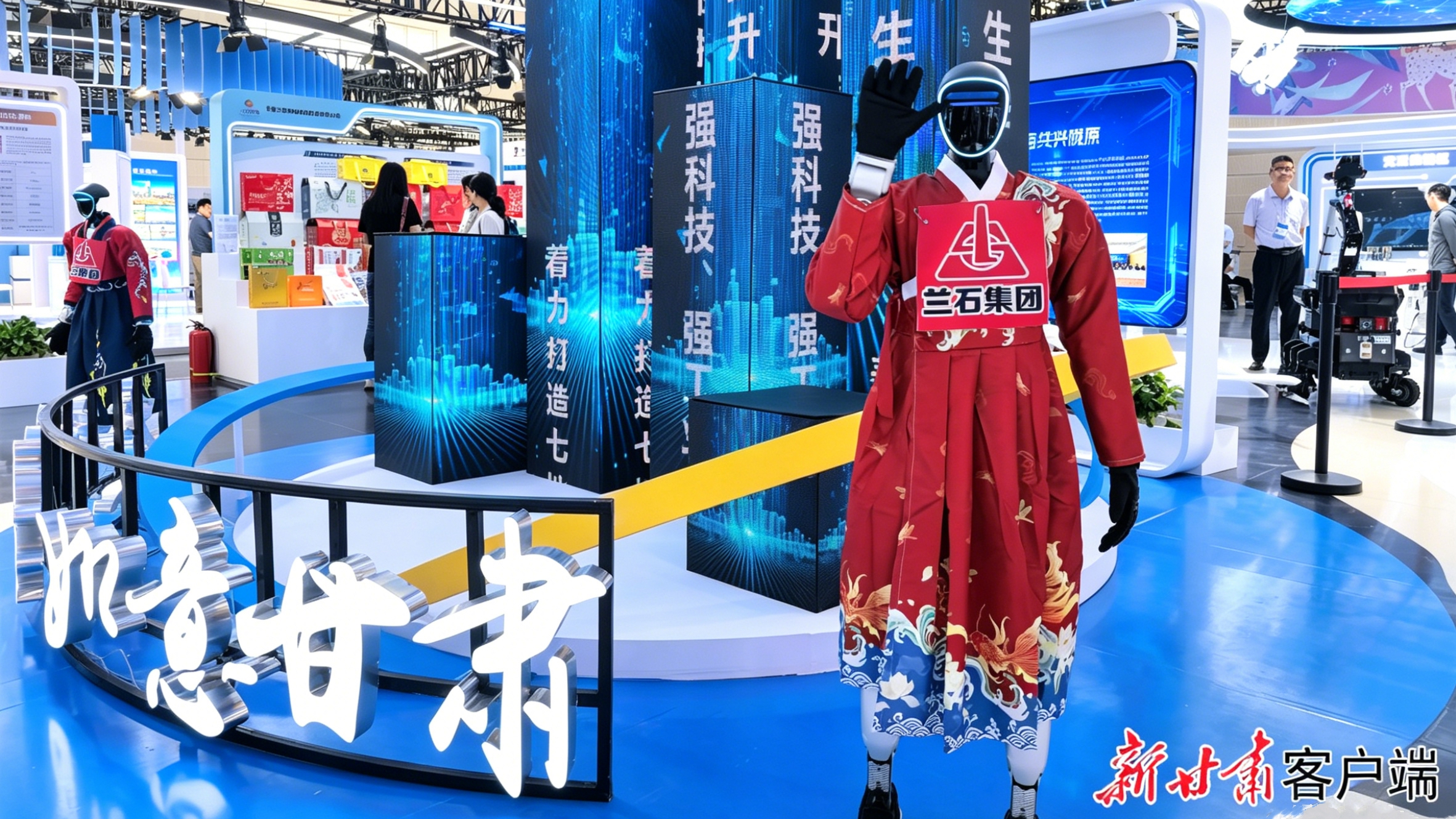 兰石集团高端装备亮相2026世界智能产业博览会
