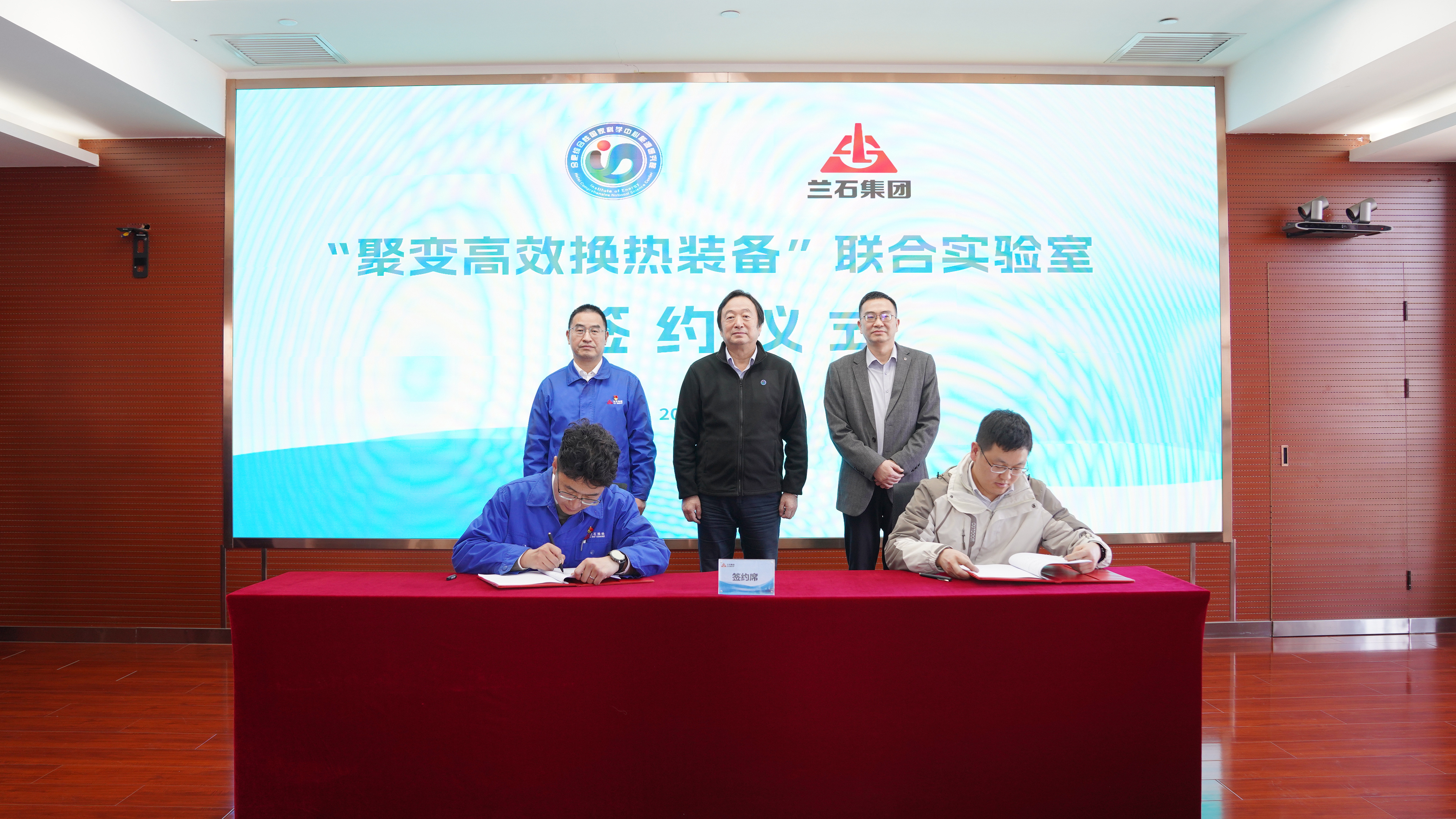 兰石集团与合肥综合性国家科学中心能源研究院签约共建联合实验室